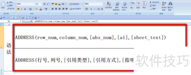 excel中address函数