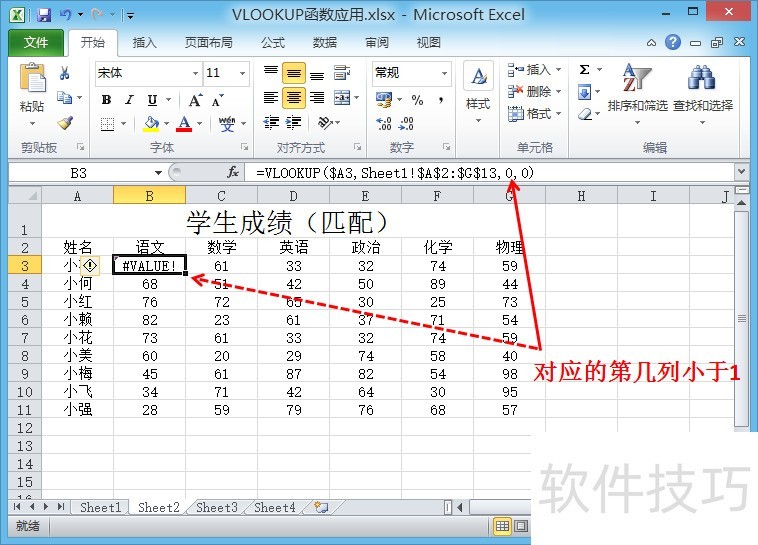 excel怎样用VLOOKUP从一个表中取数到另一个表