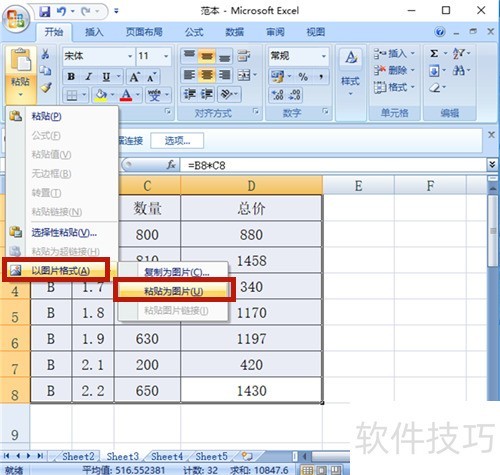 怎么将Excel图表或表格保存成高清图片？-软件技巧-ZOL软件下载