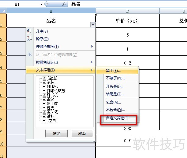 excel中,如何按字符个数来筛选?-软件技巧-ZOL软件下载