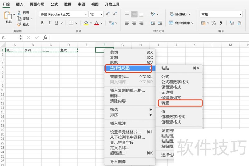 Excel中如何将横的数据变成竖的（行变为列）-软件技巧-ZOL软件下载