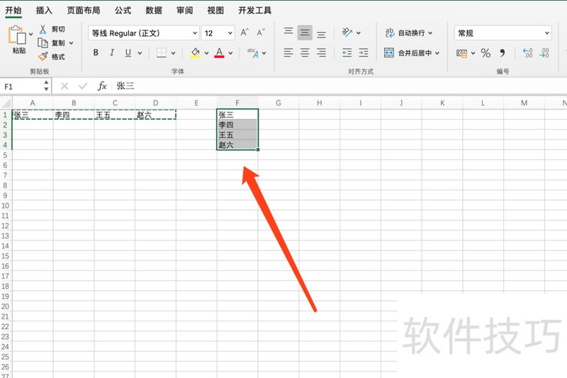 Excel中如何将横的数据变成竖的（行变为列）-软件技巧-ZOL软件下载