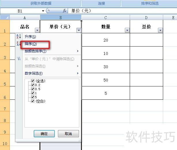 excel如何降序排列-软件技巧-ZOL软件下载