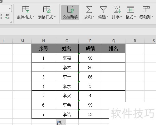 用excel 表格怎么弄学生成绩的名次