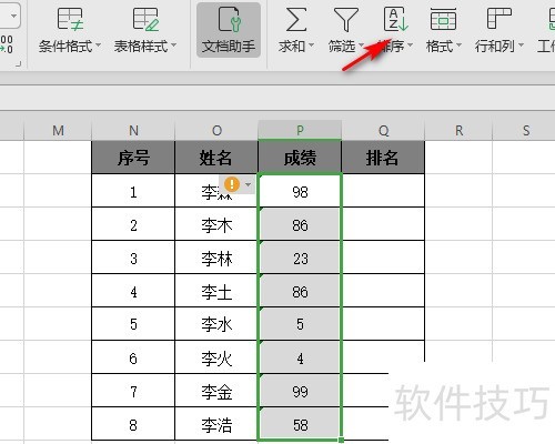 用excel 表格怎么弄学生成绩的名次