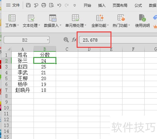 excel表格里如何显示小数点后几位