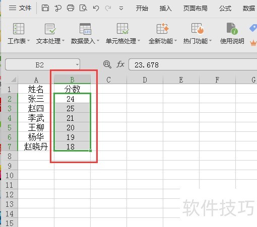 excel表格里如何显示小数点后几位