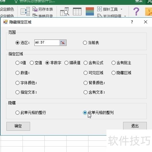 Excel如何隐藏非数字单元格的整列内容？