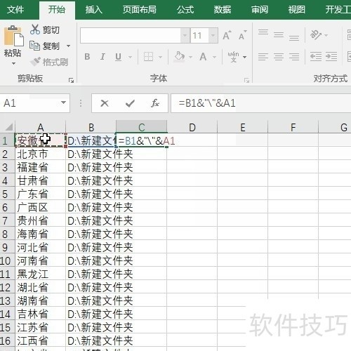 Excel如何批量创建31个省份的文件夹？