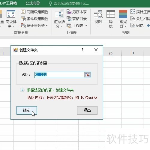 Excel如何批量创建31个省份的文件夹？