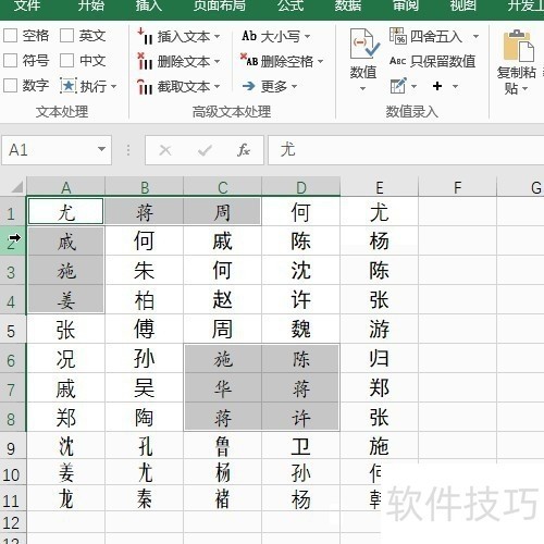 Excel如何快速定位字体格式相同的无序单元格？