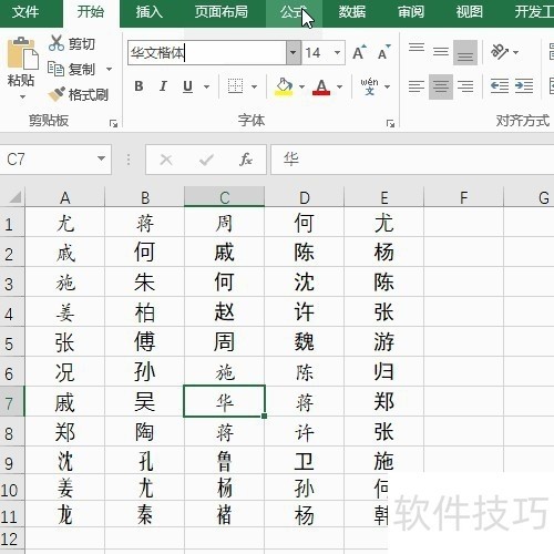 Excel如何快速定位字体格式相同的无序单元格？