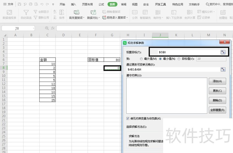 如何用excel实现凑数求解?-软件技巧-ZOL软件下载