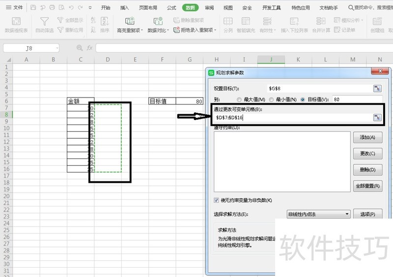 如何用excel实现凑数求解?-软件技巧-ZOL软件下载