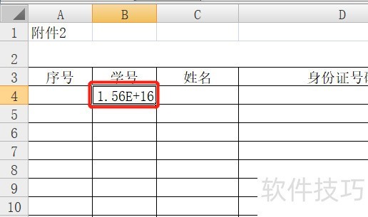 excel表格填不进去数字