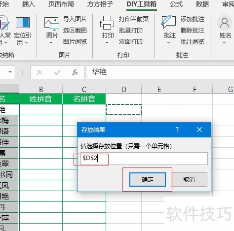 Excel如何将姓名转为拼音并将姓和名分开显示-软件技巧-ZOL软件下载