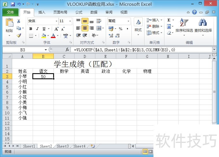 excel怎样用VLOOKUP从一个表中取数到另一个表