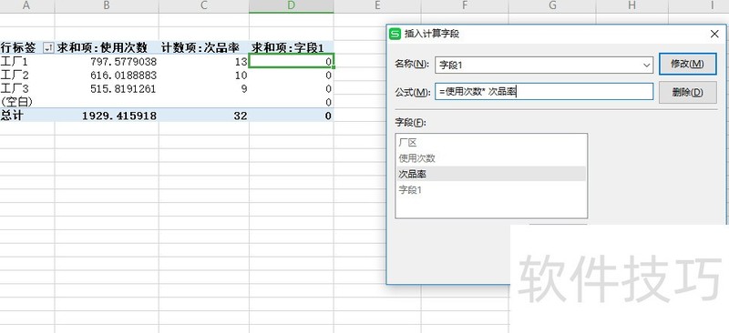 excel如何在数据透视表增加计算字段？