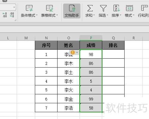 用excel 表格怎么弄学生成绩的名次