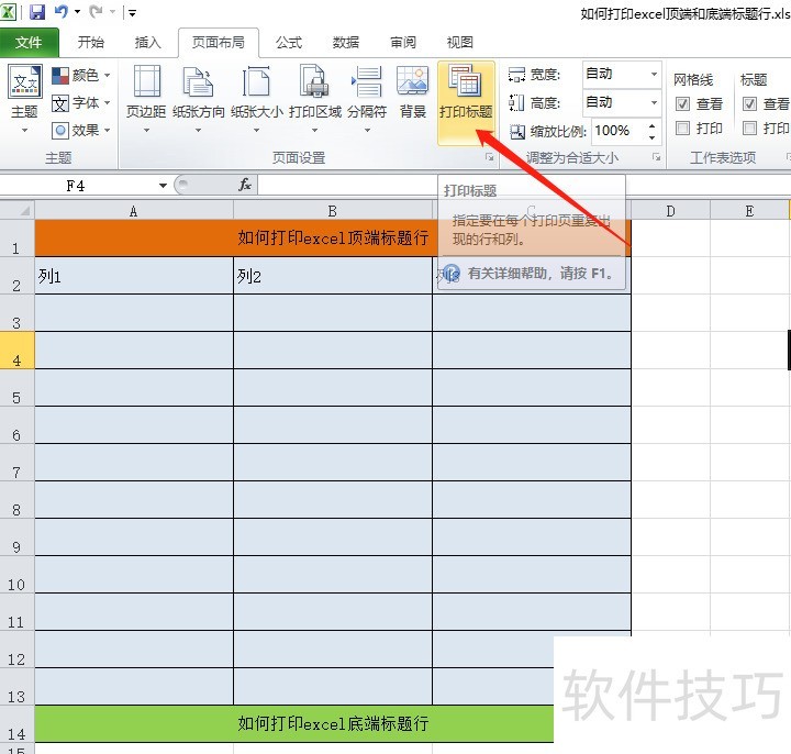 如何打印excel顶端和底端标题行-软件技巧-ZOL软件下载