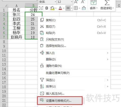 excel表格里如何显示小数点后几位