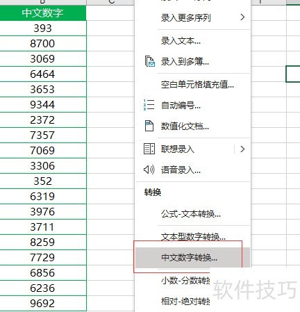 Excel如何将阿拉伯数字转为中文数字-软件技巧-ZOL软件下载