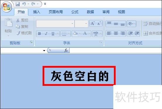 excel表格打开时显示空白
