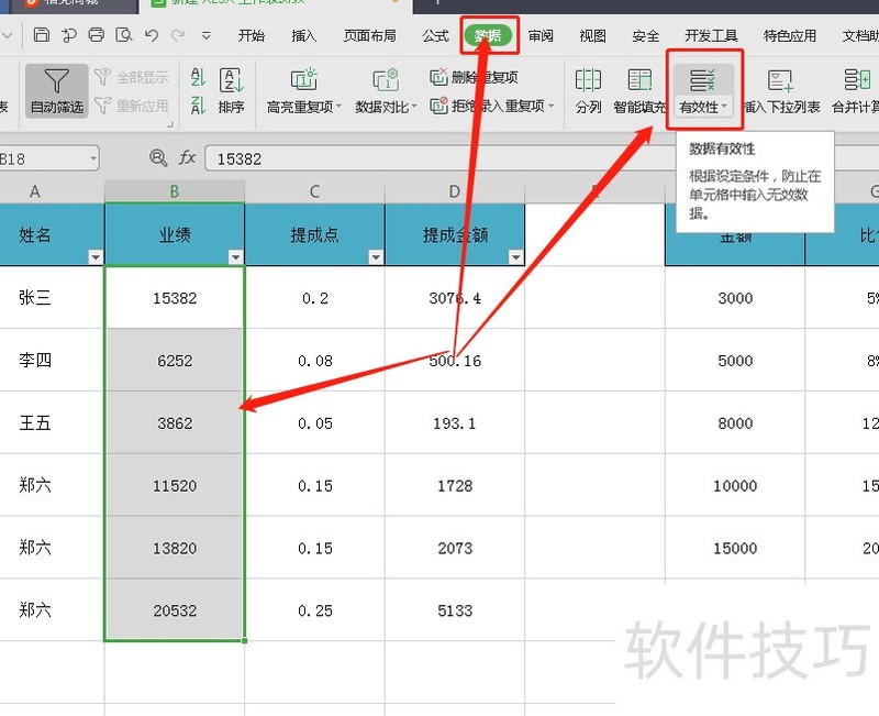 在Excel中如何快速的圈出小于某一数值的数据