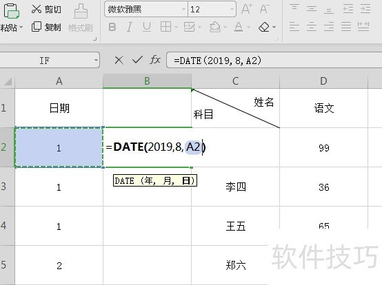 在Excel中如何将数字转变为日期