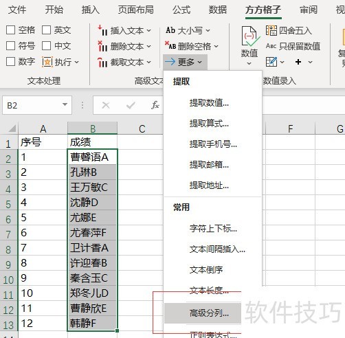 Excel如何在姓名与字母之间加空格-软件技巧-ZOL软件下载