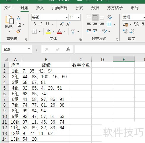 excel数量自动统计个数