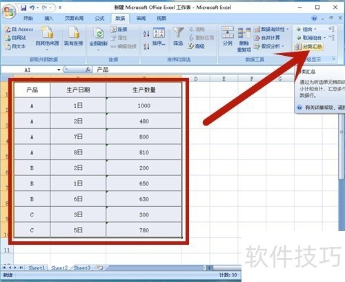 怎样分类汇总