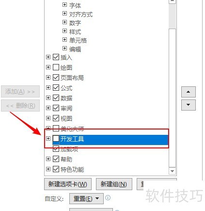 excel2019上如何添加滚动条（窗体控件）？