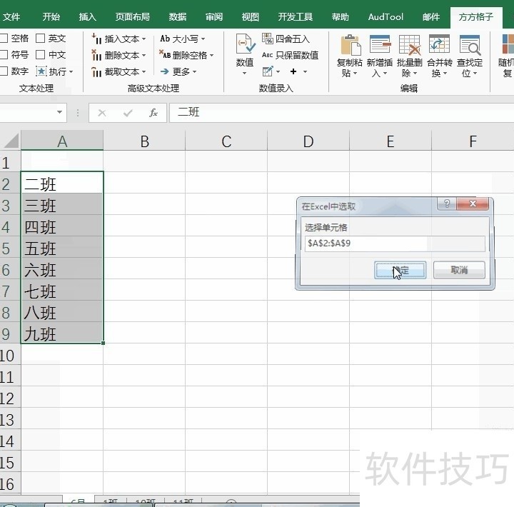 excel工作表统一命名