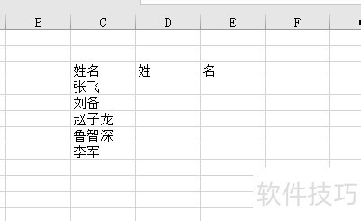 在excel表格中，如何快速分开姓和名？