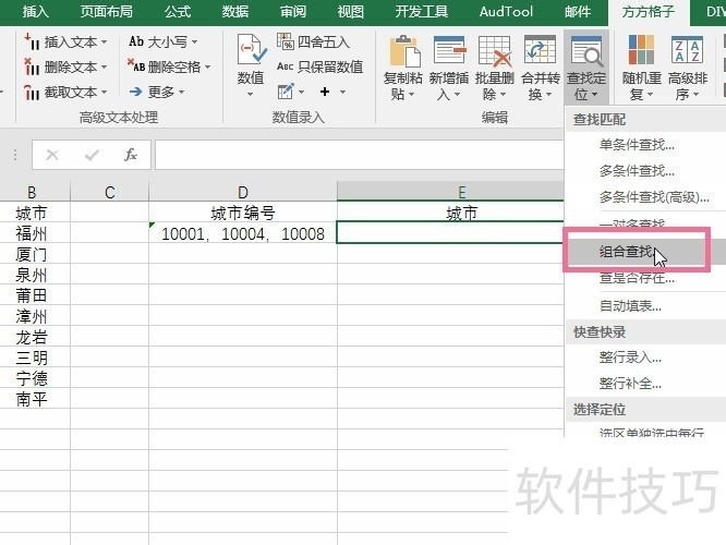 Excel字段用逗号隔开，我们如何实现一对一查找