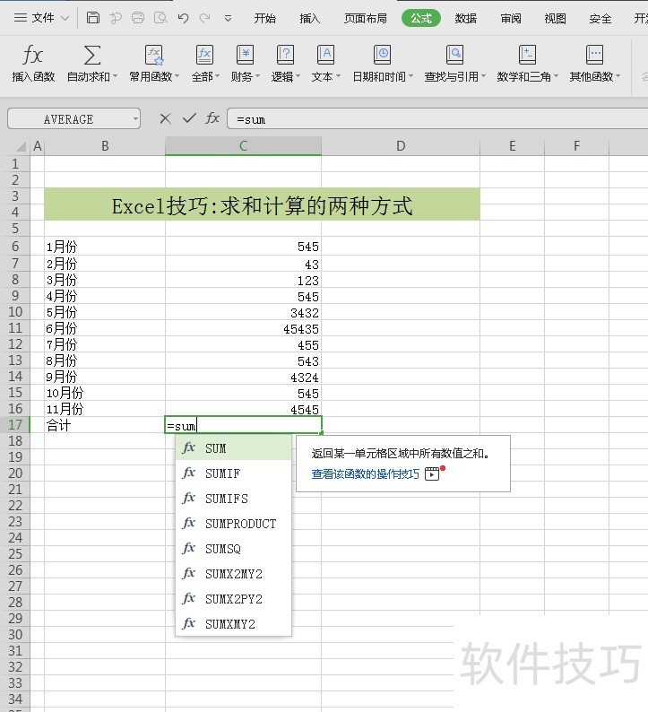 excel中两种求和的小方法