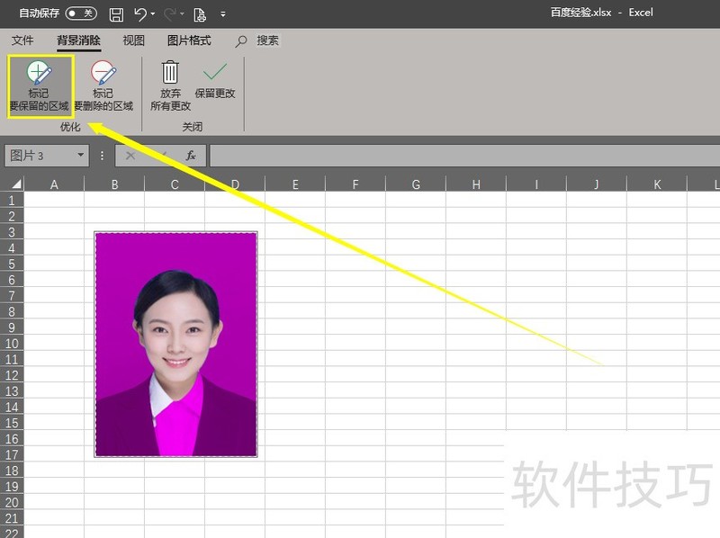 【Excel】更改证件照底色