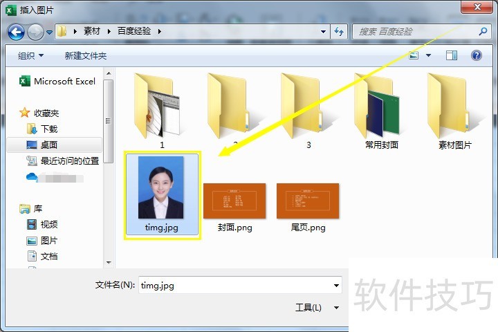 【Excel】更改证件照底色