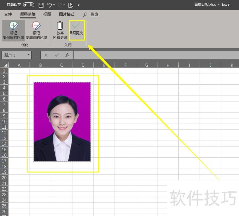 【Excel】更改证件照底色