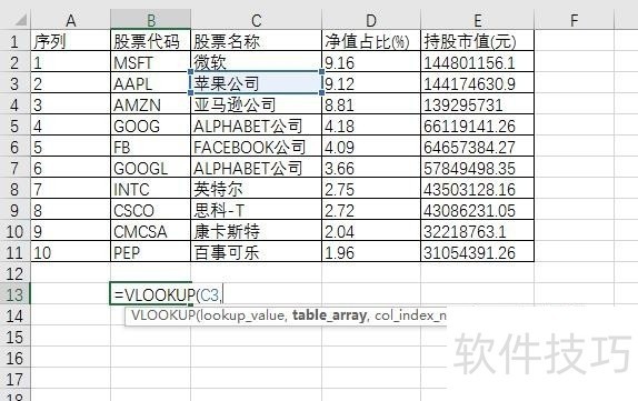vlookup函数的使用方法及实例-软件技巧-ZOL软件下载