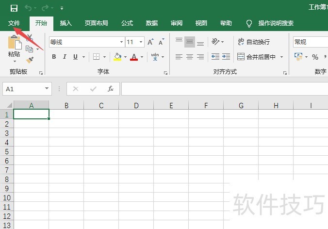 excel死机了没保存