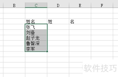 在excel表格中，如何快速分开姓和名？