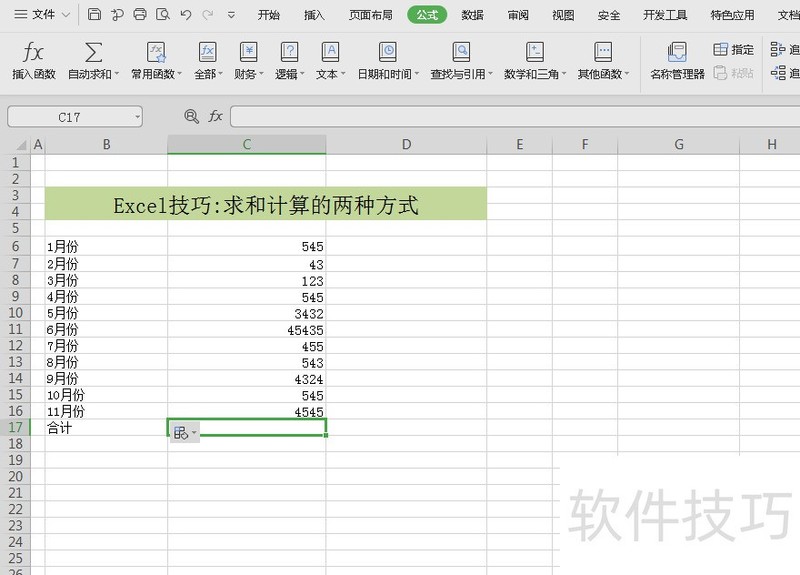 excel中两种求和的小方法