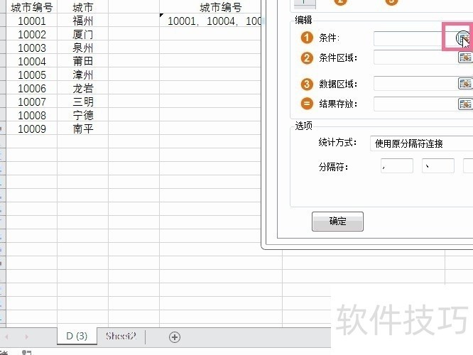 Excel字段用逗号隔开，我们如何实现一对一查找