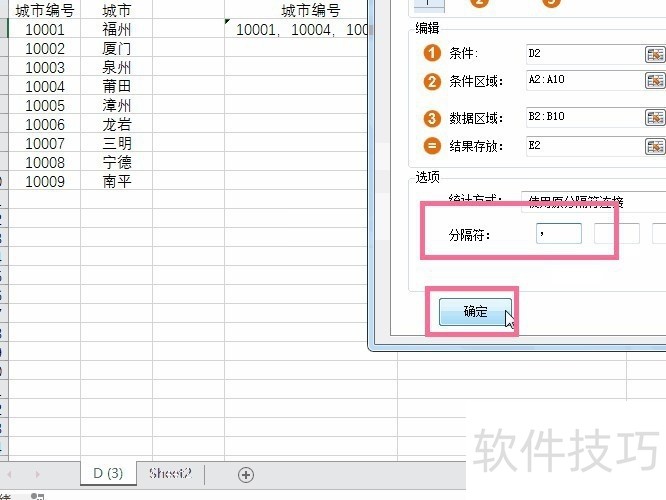 Excel字段用逗号隔开，我们如何实现一对一查找