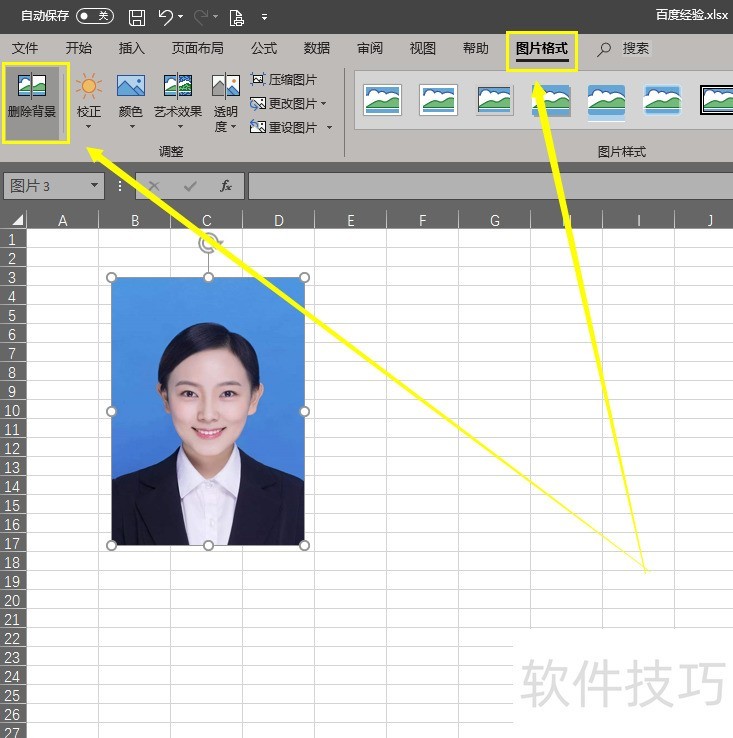 【Excel】更改证件照底色