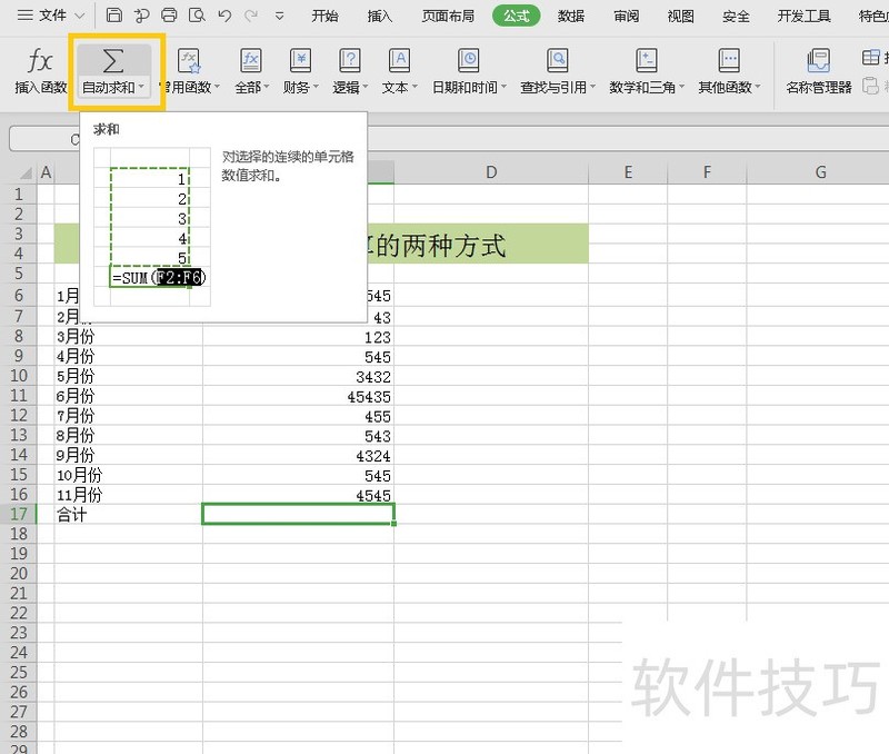 excel中两种求和的小方法