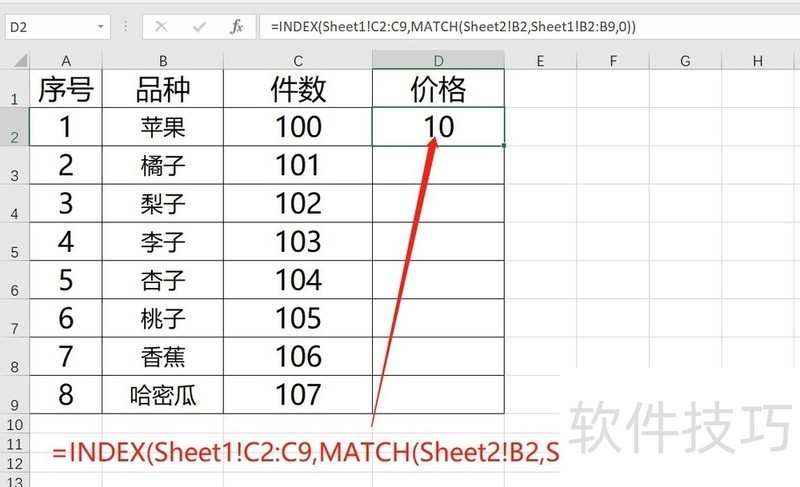 不同表格间数据值的查找引用方法