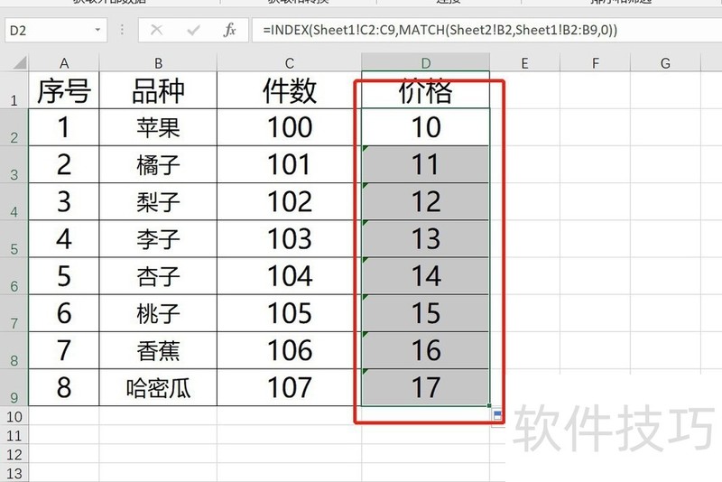 不同表格间数据值的查找引用方法